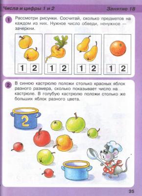 Петерсон Людмила Георгиевна, Кочемасова Елена Евгеньевна. Игралочка. Математика для дошкольников 3-4 лет. Часть 1. ФГОС – фото 1