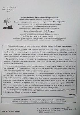 Петерсон Людмила Георгиевна, Кочемасова Елена Евгеньевна. Игралочка. Математика для дошкольников 3-4 лет. Часть 1. ФГОС – фото 7