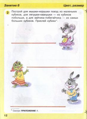Петерсон Людмила Георгиевна, Кочемасова Елена Евгеньевна. Игралочка. Математика для дошкольников 3-4 лет. Часть 1. ФГОС – фото 11