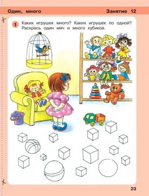 Петерсон Людмила Георгиевна, Кочемасова Елена Евгеньевна. Игралочка. Математика для дошкольников 3-4 лет. Часть 1. ФГОС – фото 14