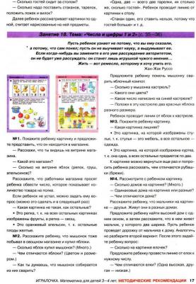 Петерсон Людмила Георгиевна, Кочемасова Елена Евгеньевна. Игралочка. Математика для дошкольников 3-4 лет. Часть 1. ФГОС – фото 16