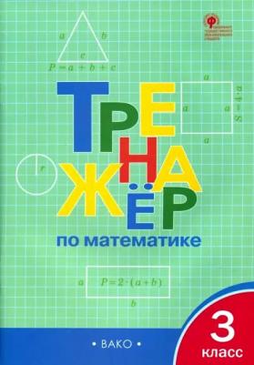 Петерсон Людмила Георгиевна. Математика. 2 класс. Рабочая тетрадь. В 3-х частях. Часть 1. ФГОС – фото 2