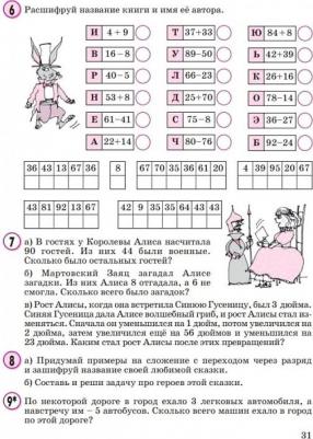 Петерсон Людмила Георгиевна. Математика. 2 класс. Рабочая тетрадь. В 3-х частях. Часть 1. ФГОС – фото 3