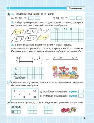 Петерсон Людмила Георгиевна. Математика. 2 класс. Рабочая тетрадь. В 3-х частях. Часть 1. ФГОС – фото 11