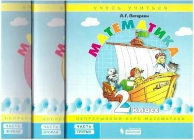 Петерсон Людмила Георгиевна. Математика. 2 класс. Рабочая тетрадь. В 3-х частях. Часть 1. ФГОС – фото 15