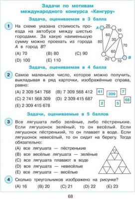 Петерсон Людмила Георгиевна. Математика. 3 класс. Развивающие самостоятельные и контрольные работы. В 3-х частях. ФГОС – фото 3