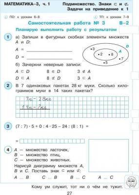Петерсон Людмила Георгиевна. Математика. 3 класс. Развивающие самостоятельные и контрольные работы. В 3-х частях. ФГОС – фото 4