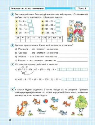 Петерсон Людмила Георгиевна. Математика. 3 класс. "Учусь учиться". Рабочая тетрадь. В 3-х частях. Часть 1. ФГОС – фото 1