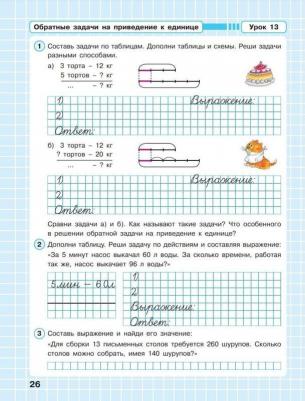 Петерсон Людмила Георгиевна. Математика. 3 класс. "Учусь учиться". Рабочая тетрадь. В 3-х частях. Часть 1. ФГОС – фото 5