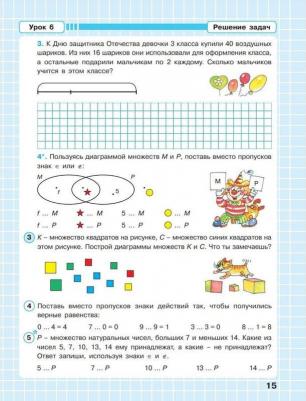 Петерсон Людмила Георгиевна. Математика. 3 класс. "Учусь учиться". Рабочая тетрадь. В 3-х частях. Часть 1. ФГОС – фото 8