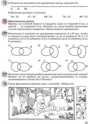 Петерсон Людмила Георгиевна. Математика. 3 класс. "Учусь учиться". Рабочая тетрадь. В 3-х частях. Часть 1. ФГОС – фото 9