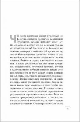 Петков Павел Петрович. Хочу ЗОЖ. Как превратить питание, активность и сон в классную привычку – фото 1
