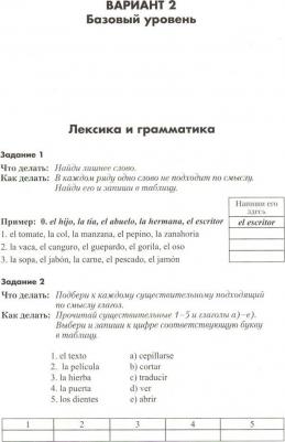 Петракова Дарья Сергеевна. Итоговая аттестация по испанскому языку. 4 класс. Сборник экзаменационных материалов – фото 1