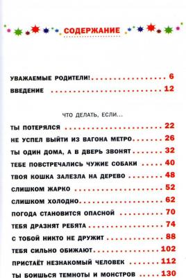 Петрановская Людмила Владимировна. Что делать, если 9785170772346 – фото 8