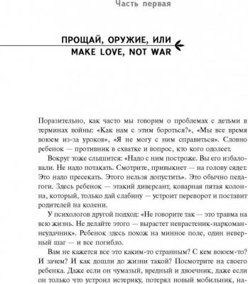 Петрановская Людмила Владимировна. Если с ребенком трудно – фото 3