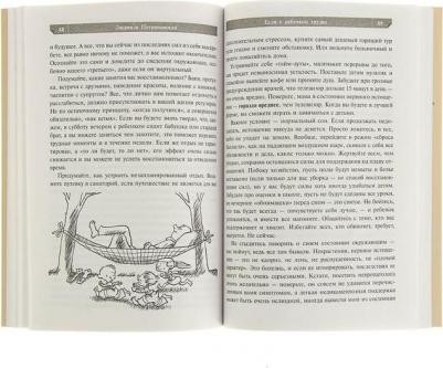 Петрановская Людмила Владимировна. Если с ребенком трудно – фото 7