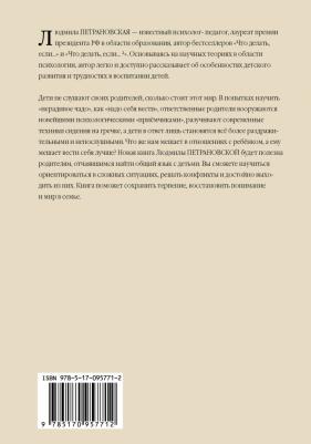 Петрановская Людмила Владимировна. Если с ребенком трудно – фото 8