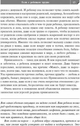 Петрановская Людмила Владимировна. Если с ребенком трудно – фото 10