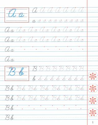 Петренко Станислав Викторович. Каллиграфическое написание английских букв. 6-7 лет – фото 3