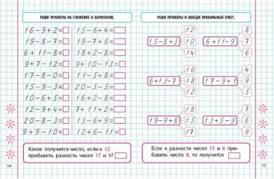 Петренко Станислав Викторович. Мини-тренинг. Математика. 1 класс. Развиваем навыки счета от 0 до 20 – фото 1