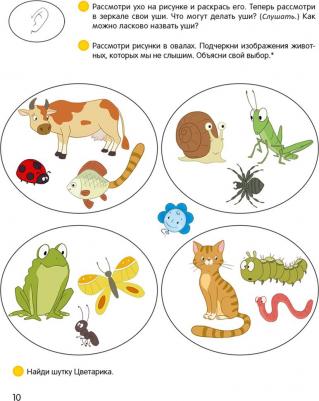 Петрикевич Анда Антоновна. Умней-ка. 4-5 лет. Знакомство с природой – фото 2