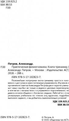 Петров Александр. Практическая физиогномика. Книга-тренажер – фото 2