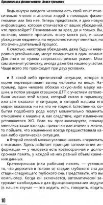 Петров Александр. Практическая физиогномика. Книга-тренажер – фото 5