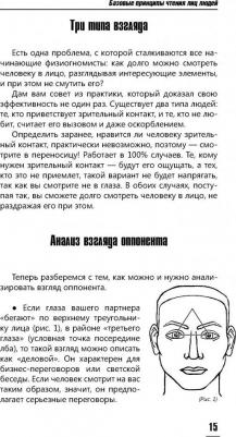 Петров Александр. Практическая физиогномика. Книга-тренажер – фото 6