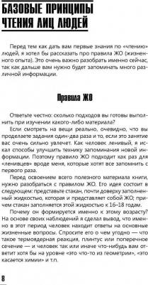 Петров Александр. Практическая физиогномика. Книга-тренажер – фото 9