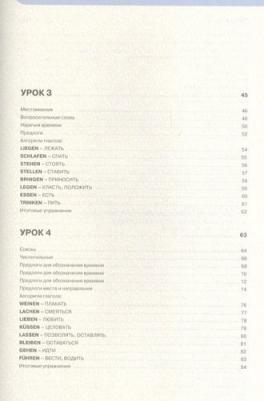 Петров Дмитрий Юрьевич. Немецкий язык. 16 уроков. Базовый тренинг – фото 1