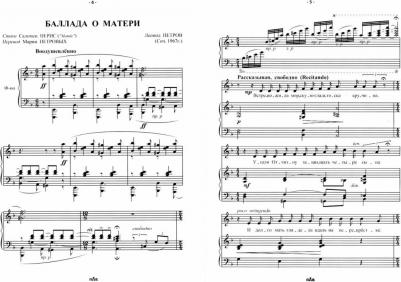 Петров Леонид Владимирович. Память. Вокально-хоровые произведения – фото 3