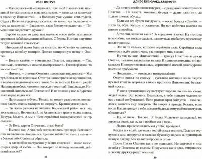 Петров Олег Георгиевич. Донос без срока давности – фото 2