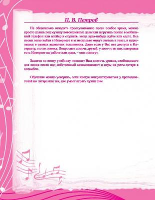 Петров Павел Владимирович. Самоучитель игры на гитаре. Просто и понятно – фото 1