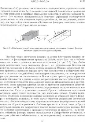 Петров Виктор Михайлович. Узкополосные управляемые фильтры для DWDM систем. Учебное пособие – фото 3