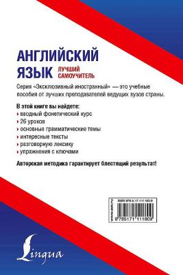 Петрова Анастасия Владимировна, Орлова Ирина Александровна. Английский язык. Лучший самоучитель – фото 1