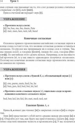 Петрова Анастасия Владимировна, Орлова Ирина Александровна. Английский язык. Лучший самоучитель – фото 3