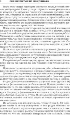 Петрова Анастасия Владимировна, Орлова Ирина Александровна. Английский язык. Лучший самоучитель – фото 8
