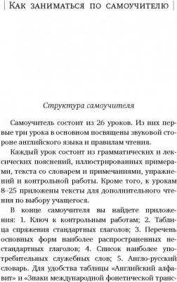 Петрова Анастасия Владимировна, Орлова Ирина Александровна. Английский язык. Новый самоучитель – фото 6