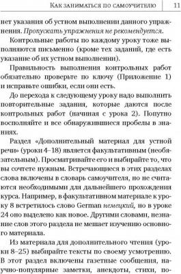 Петрова Анастасия Владимировна, Орлова Ирина Александровна. Английский язык. Новый самоучитель – фото 7