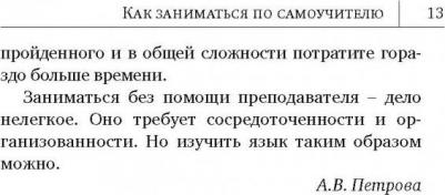 Петрова Анастасия Владимировна, Орлова Ирина Александровна. Английский язык. Новый самоучитель – фото 8