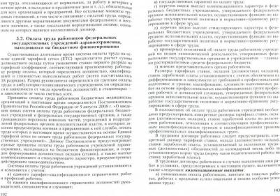 Петрова Наталия Гурьевна, Додонова Инна Владимировна, Полюкова Майя Владимировна. Основы экономической теории. Экономика и управление – фото 1
