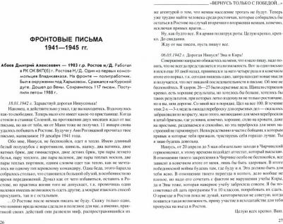 Петрова Нина Константиновна. "Вернусь только с Победой…" Фронтовые письма 1941-1945 гг – фото 4