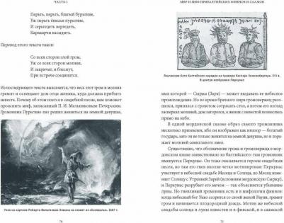 Петрухин Владимир Яковлевич. Карело-финские мифы. От Калевалы и птицы-демиурга до чуди и саамов – фото 1