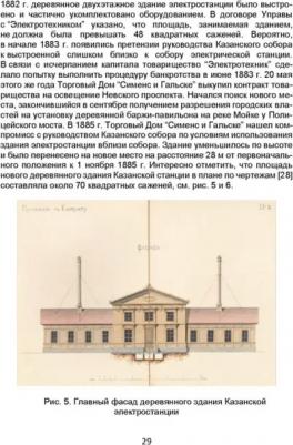 Петрущенков Валерий Александрович. Очерки по историии теплоэнергетики. Часть 6. Ранний период создания освещения Невского проспекта – фото 4