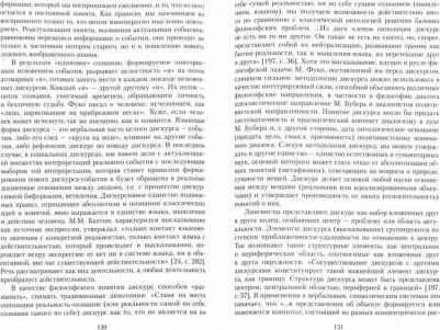 Петряков Леонид Джорджович. Дискурсия как метод гуманитарного знания. Монография – фото 1