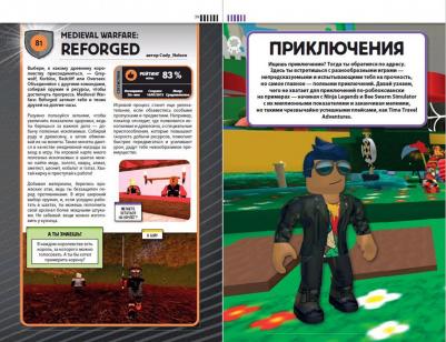 Петтман Кевин. Лучшие игры Roblox – фото 4