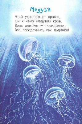 Петухова Елена Юрьевна. Кто живёт в море? Стихи для детей – фото 1