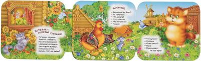 Петушок - золотой гребешок. Гармошки, Капица О.И – фото 1