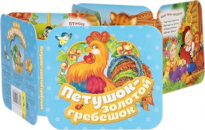 Петушок - золотой гребешок. Гармошки, Капица О.И – фото 4