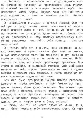 Пейшенс Джон. Сказки о гномах – фото 4